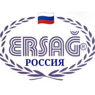 ЭРСАГ РОССИЯ