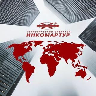 ИНКОМАРТУР 93