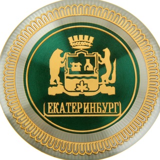 ТИПИЧНЫЙ ЕКАТЕРИНБУРГ