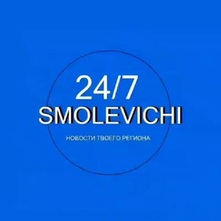 СМОЛЕВИЧИ | НОВОСТИ