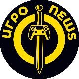 ИГРОNEWS