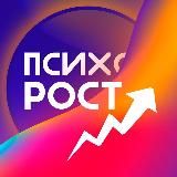 ПСИХОРОСТ