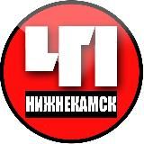 НИЖНЕКАМСК. ПРОИСШЕСТВИЯ
