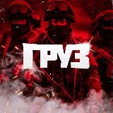 ГРУЗ 18+