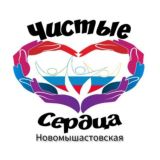 ВОЛОНТЁРСКОЕ ДВИЖЕНИЕ СТАНИЦЫ НОВОМЫШАСТОВСКОЙ 