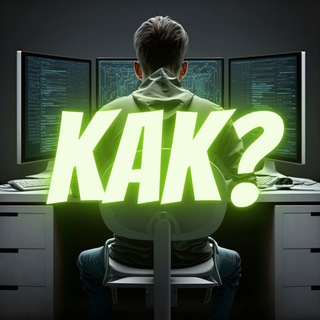 СПРОСИ КАК | ЛАЙФХАКИ