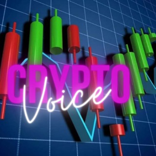 CRYPTO VOICE| КРИПТО СИГНАЛЫ