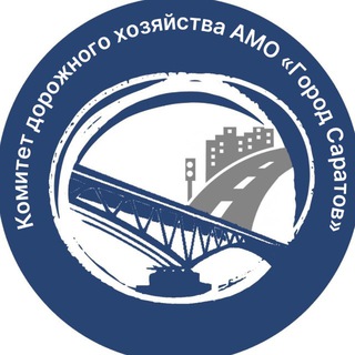 КОМИТЕТ ДОРОЖНОГО ХОЗЯЙСТВА,БЛАГОУСТРОЙСТВА И ТРАНСПОРТА