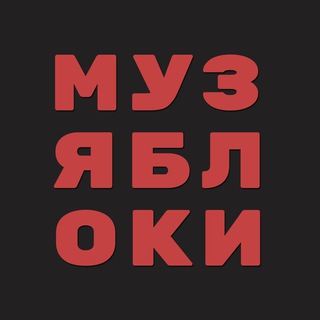 МУЗЯБЛОКИ | IOS, СОЗДАНИЕ МУЗЫКИ | IPAD, IPHONE