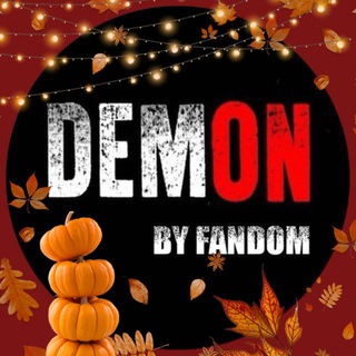 ГАЛЕРЕЯ ДЭМОН ФАНДОМА