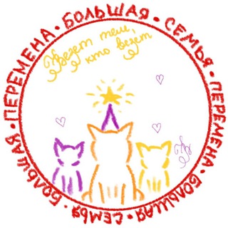 БОЛЬШАЯ ПЕРЕМЕНА - СЕМЬЯ