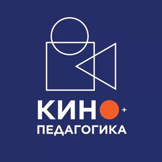 КИНОПЕДАГОГИКА