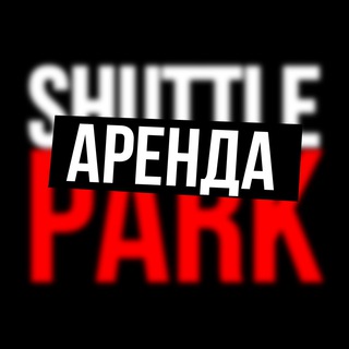 SHUTTLE PARK  АРЕНДА АВТО