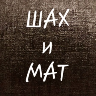 ШАХМАТНЫЙ КЛУБ