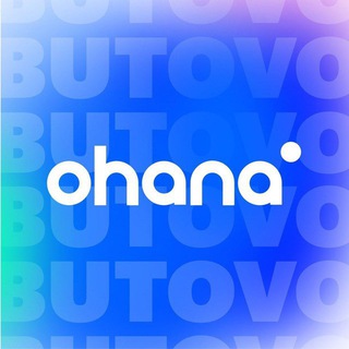 OHANA || БУТОВО