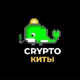 CRYPTOКИТЫ