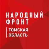 НАРОДНЫЙ ФРОНТ | ТОМСКАЯ ОБЛАСТЬ