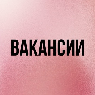 ВАКАНСИИ  ФРИЛАНС