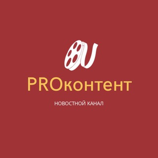 PROКОНТЕНТ