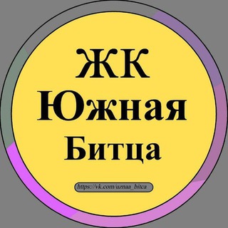 УСЛУГИ ЖК ЮЖНАЯ БИТЦА