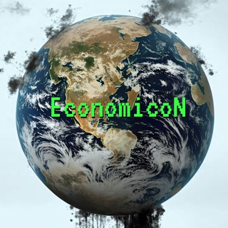 ЭКОНОМИКОН