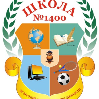 ГБОУ ШКОЛА №1400