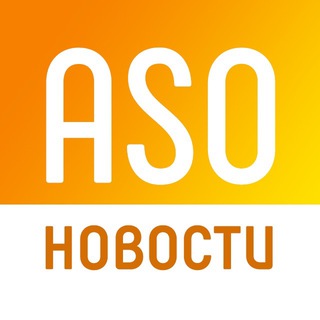 ASO НОВОСТИ