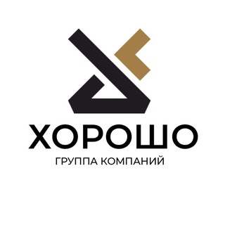 ГК «ХОРОШО»