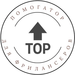 ПОМОГАТОР ДЛЯ ФРИЛАНСЕРОВ