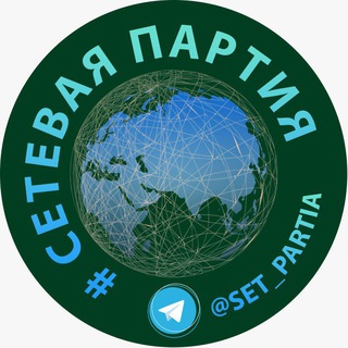 ЧАТ #СЕТЕВАЯ_ПАРТИЯ
