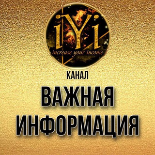 ВАЖНАЯ ИНФОРМАЦИЯ