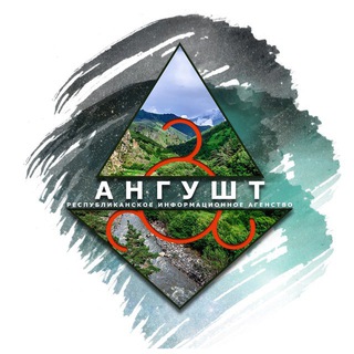 АНГУШТ