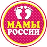 МАМЫ РОССИИ