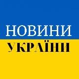 НОВИНИ УКРАЇНИ ТРИВОГА