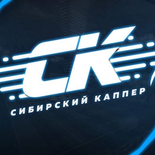 СИБИРСКИЙ КАППЕР