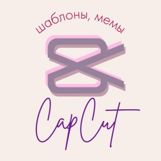 CAPCUT, ЭСТЕТИЧНЫЕ ШАБЛОНЫ
