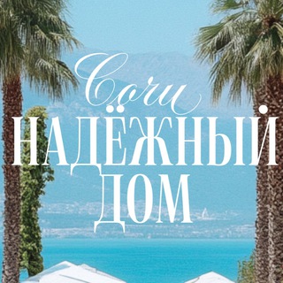 БЕСПОЩАДНЫЙ РИЕЛТОР СОЧИ