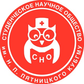 СНО КУБГМУ