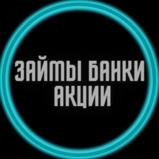 ЗАЙМЫБАНКИАКЦИИ