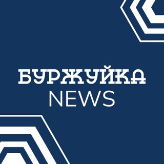 БУРЖУЙКА NEWS