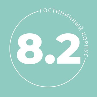 8.2 КОРПУС ДВФУ