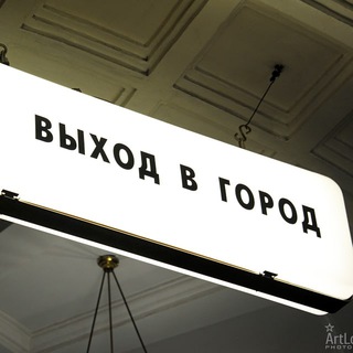 ВЫХОД В ГОРОД