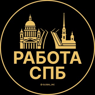 РАБОТА В САНКТ-ПЕТЕРБУРГЕ