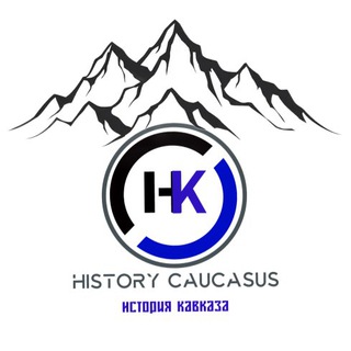 ИСТОРИЯ КАВКАЗАCAUCASUS HISTORY