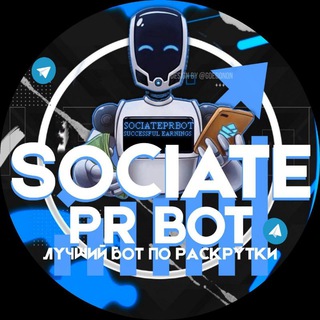 КАНАЛ ПРОСМОТРОВ SOCIATEPRBOT