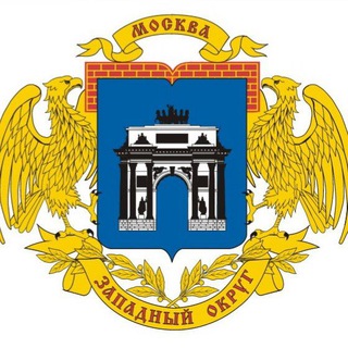 ЗАО МОСКВА | ЗАПАДНЫЙ ОКРУГ