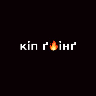 КІП ҐОІНҐ