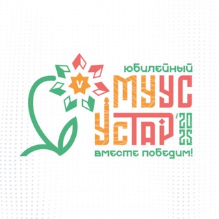 «МУУС УСТАР»