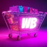 ЛУЧШЕЕ НА WILDBERRIES