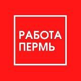 ВАКАНСИИ | ПЕРМЬ